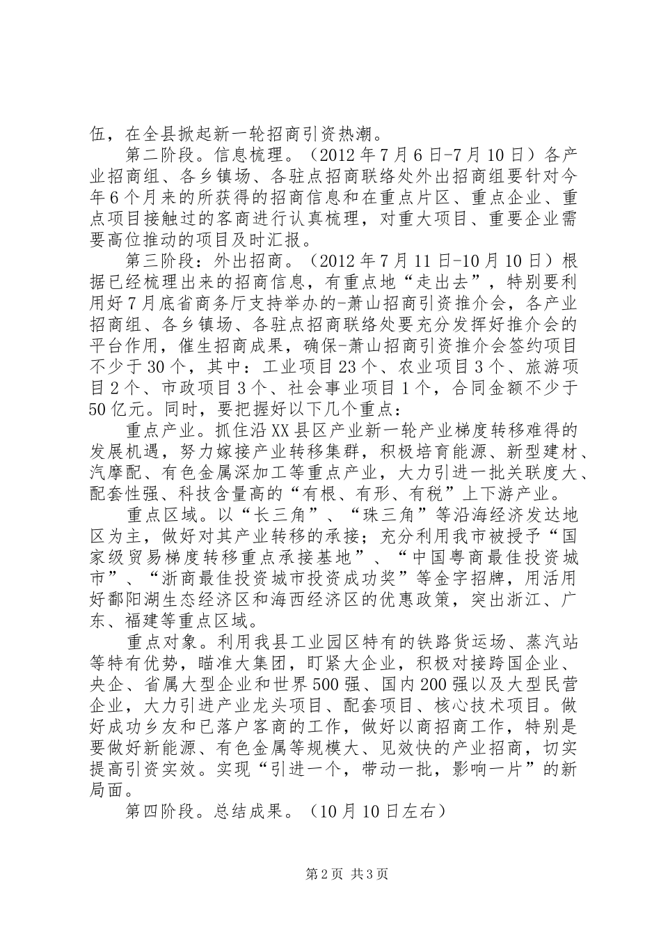 招商局百日大会战活动实施方案_第2页