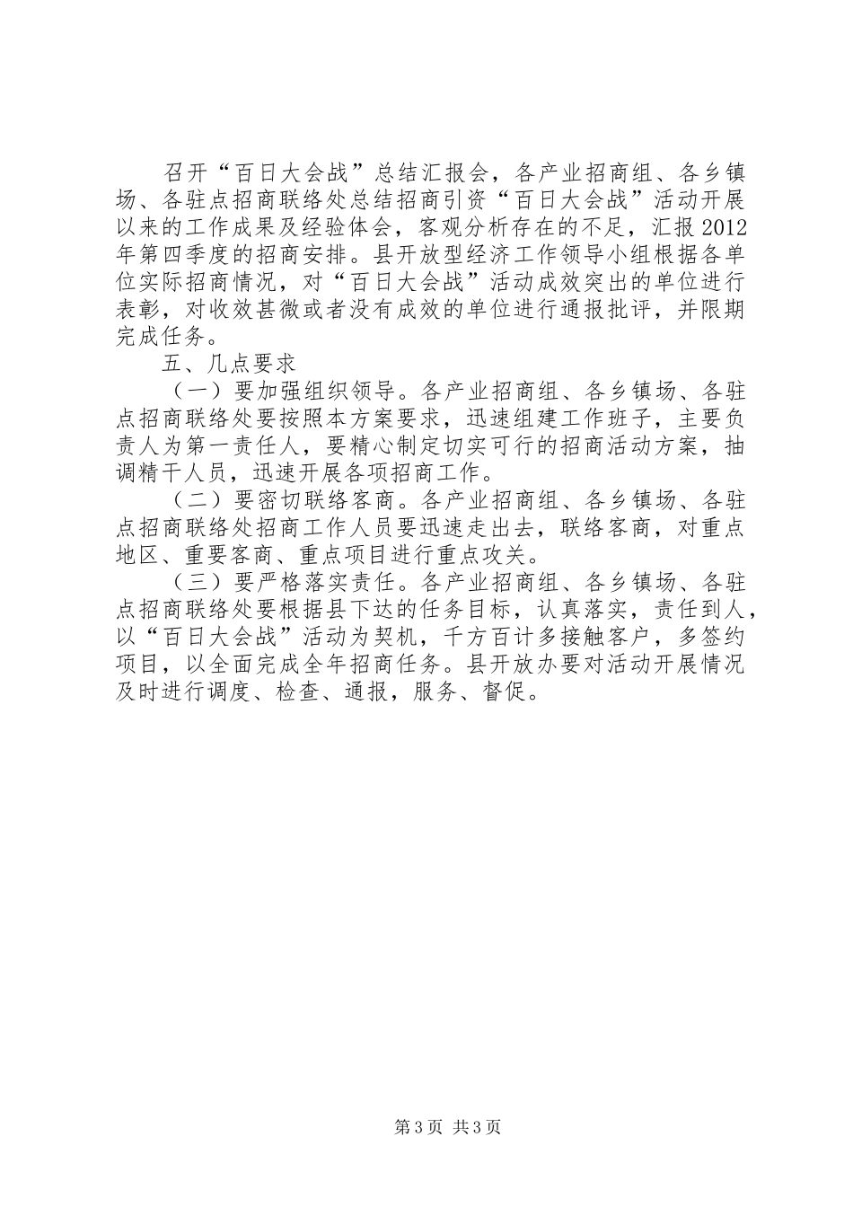 招商局百日大会战活动实施方案_第3页
