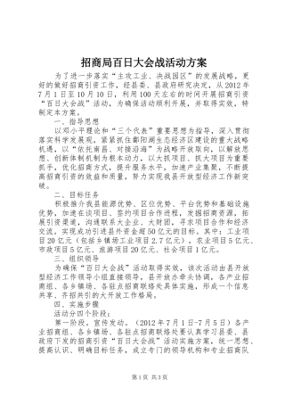 招商局百日大会战活动实施方案