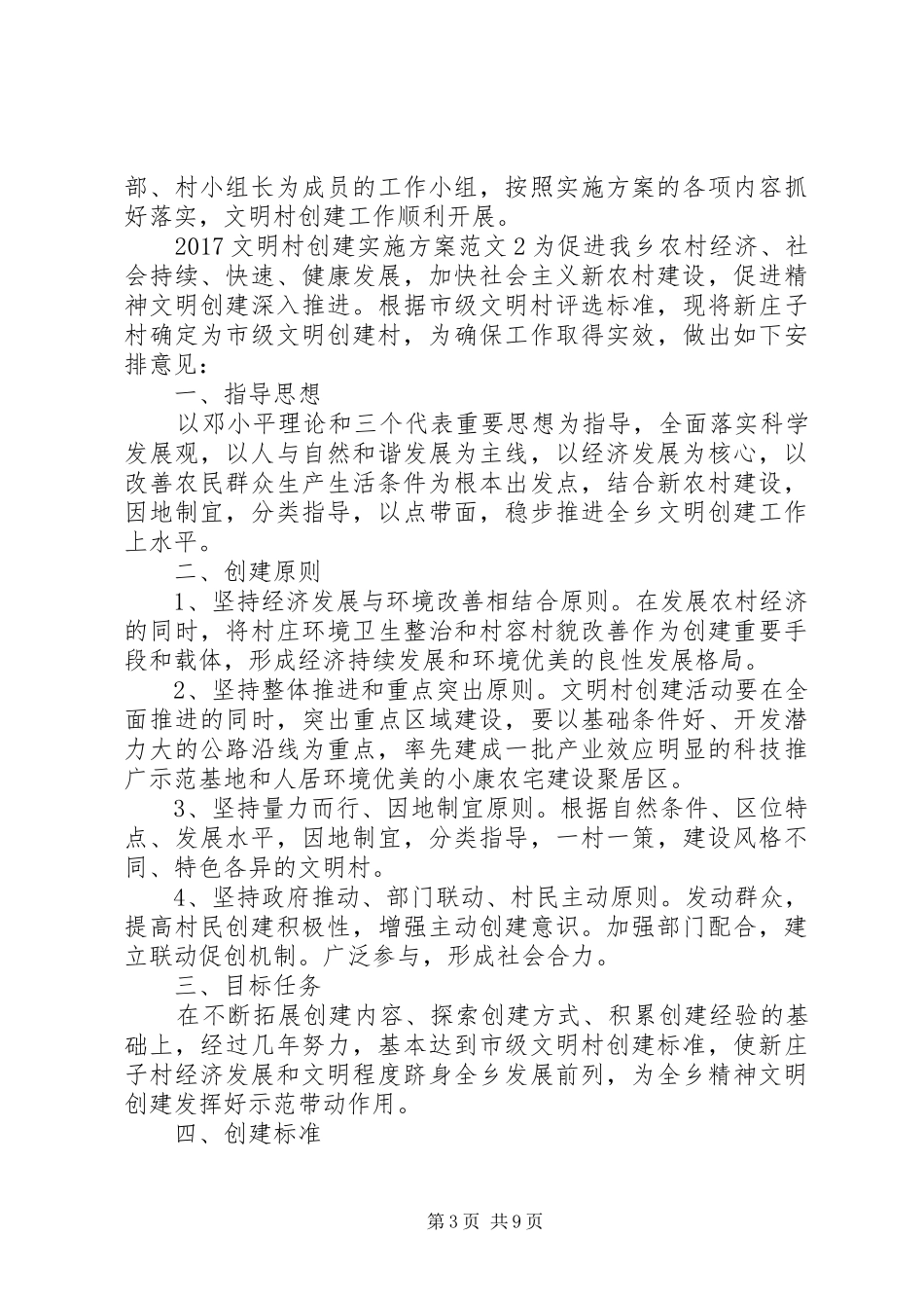 XX年文明村创建方案_第3页