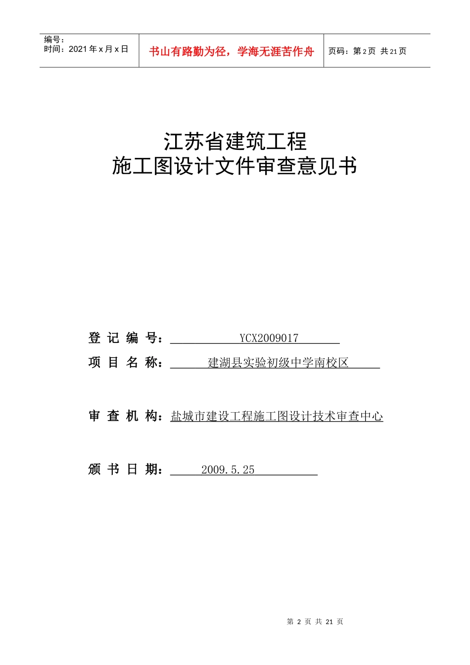 施工图审查回复时间及相关要求_第2页