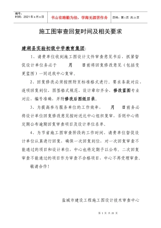 施工图审查回复时间及相关要求