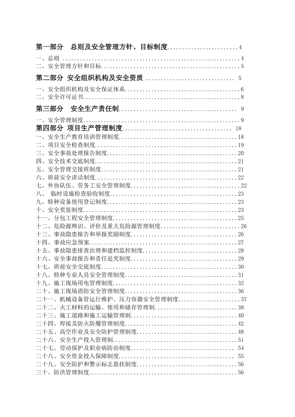 施工安全管理体系标书版_第2页