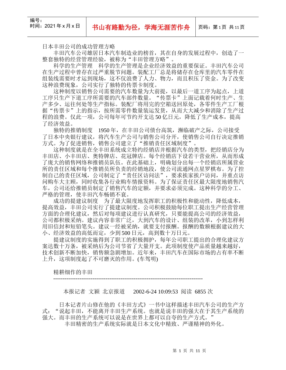 日本某汽车的成功管理方略_第1页