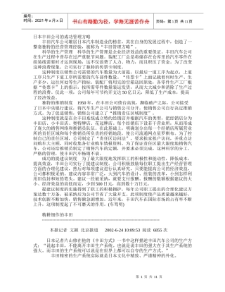 日本某汽车的成功管理方略