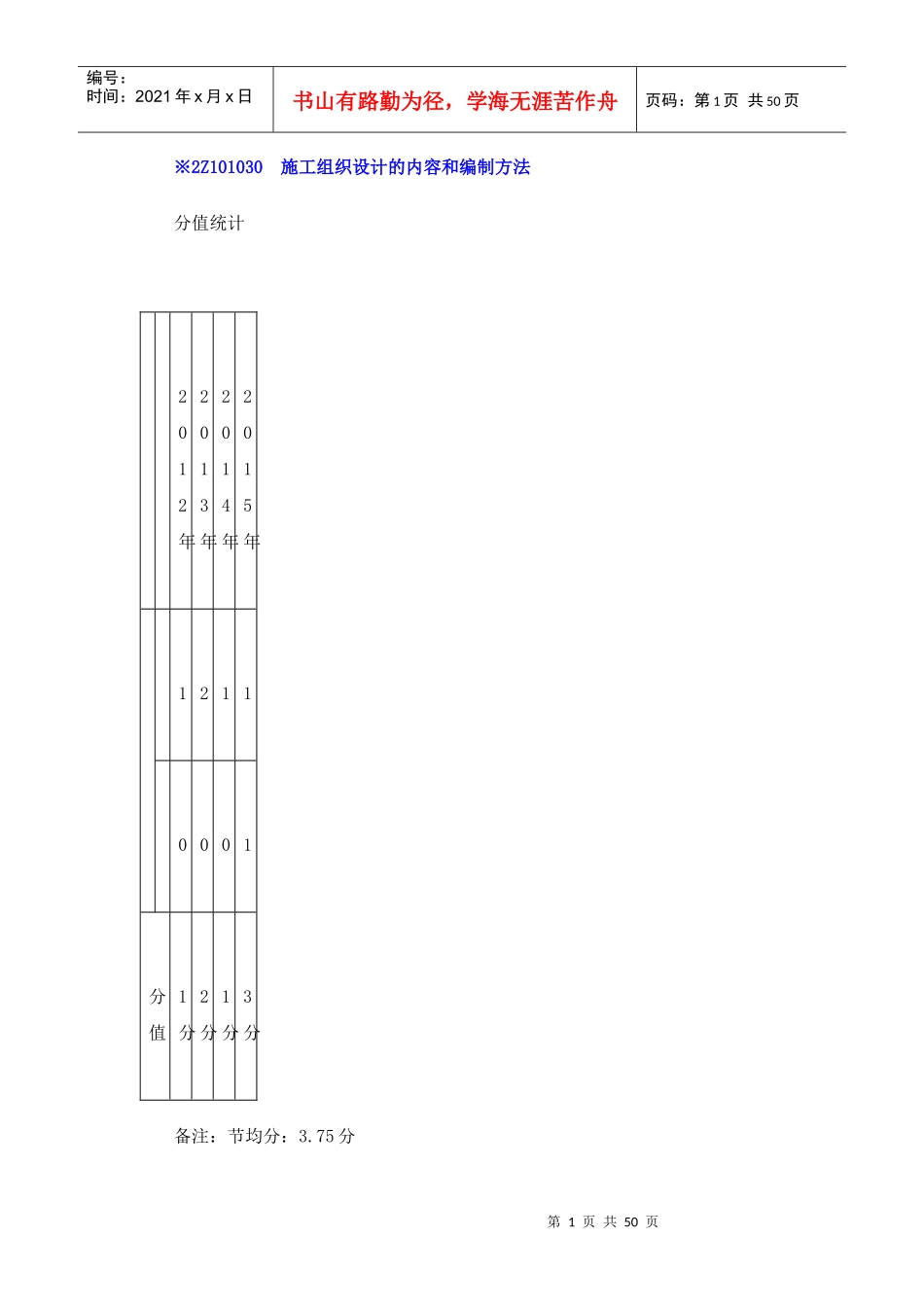 施工组织设计的内容和编制方法概述_第1页
