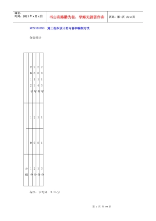 施工组织设计的内容和编制方法概述