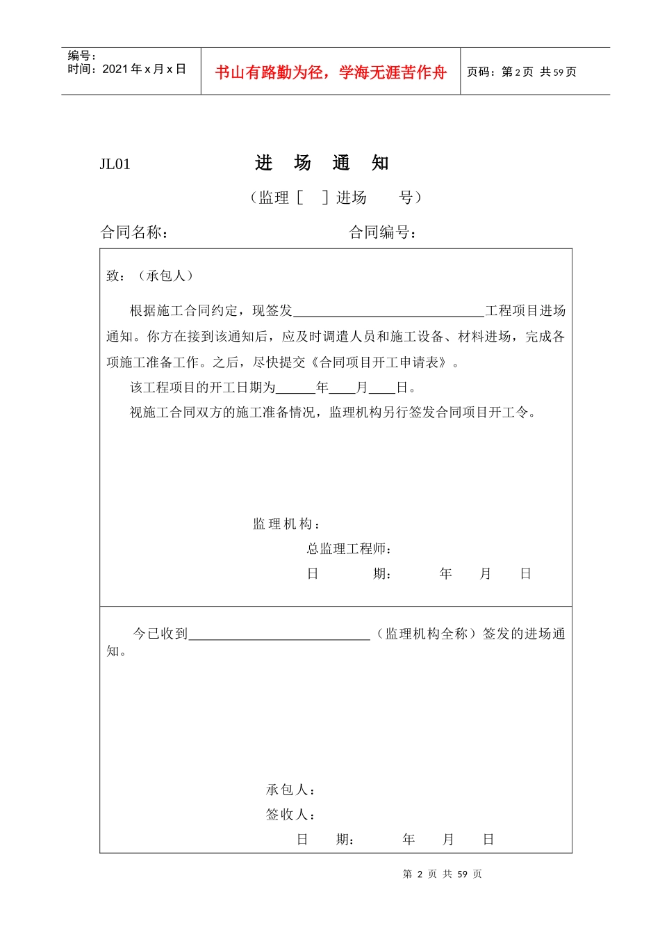 施工监理工作常用表格(监理机构常用表格)1_第2页
