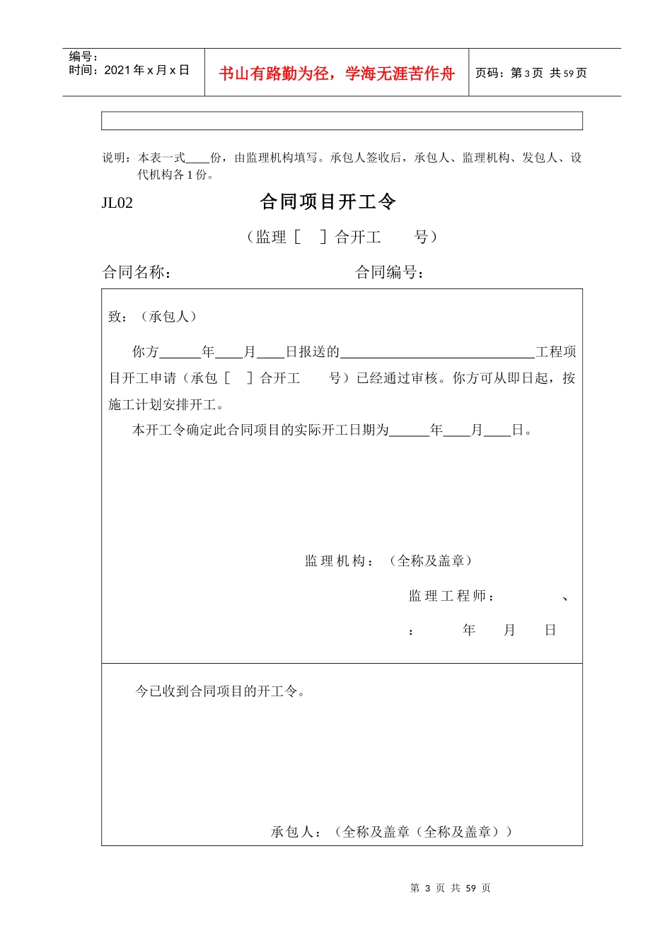 施工监理工作常用表格(监理机构常用表格)1_第3页