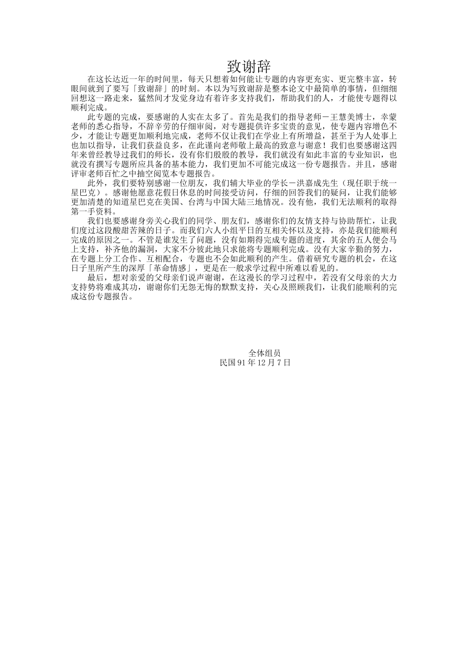 星巴克王国全球策略研究_第3页