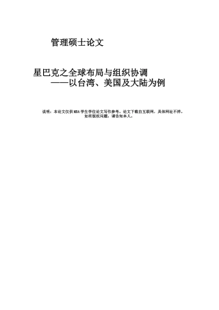星巴克王国全球策略研究