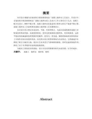 京福高铁合肥段箱梁制品厂混凝土搅拌站工艺设计