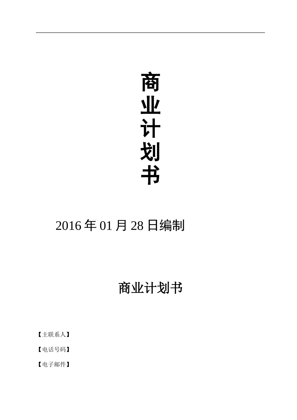 智能家居商业计划书(DOC38页)_第1页