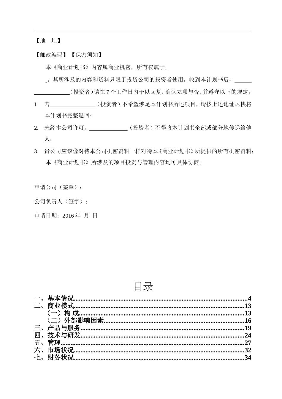 智能家居商业计划书(DOC38页)_第2页