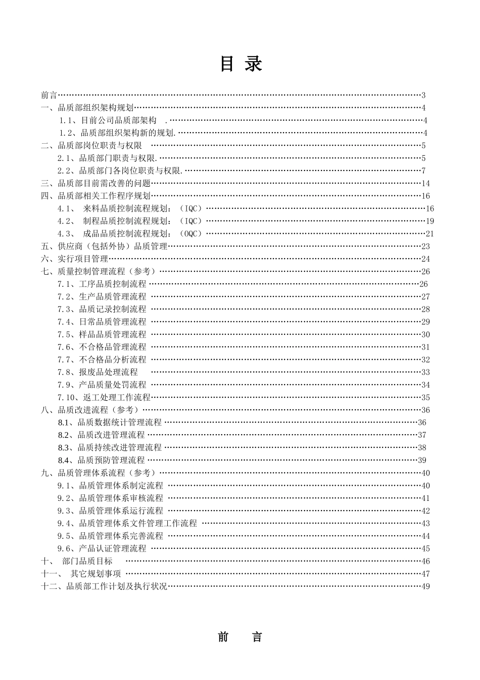 生产企业品质部部门工作规划_第2页