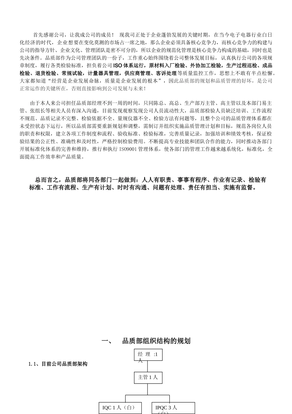 生产企业品质部部门工作规划_第3页