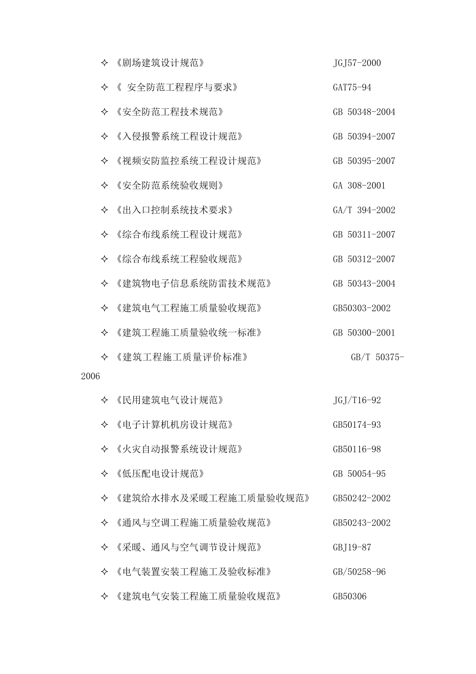 智能化施工组织设计概述_第3页