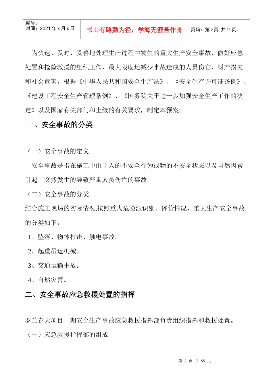 最全应急预案_第2页