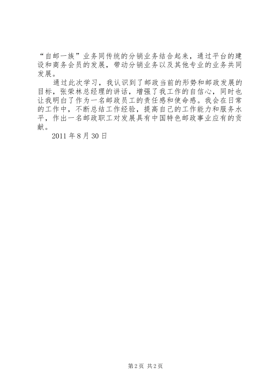 邮政事业发展实施方案_第2页