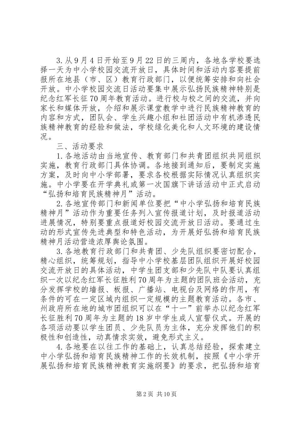 中小学弘扬民族精神月的活动实施方案_第2页