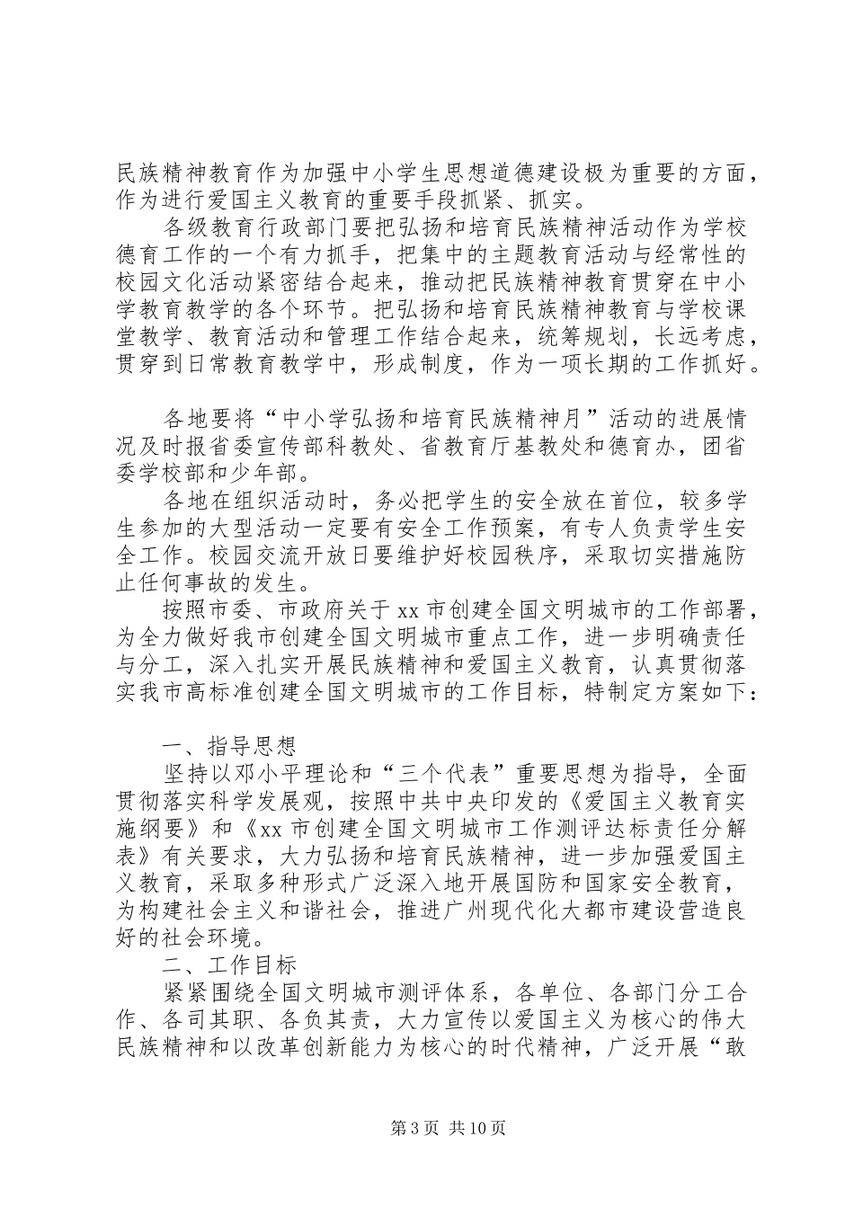 中小学弘扬民族精神月的活动实施方案_第3页