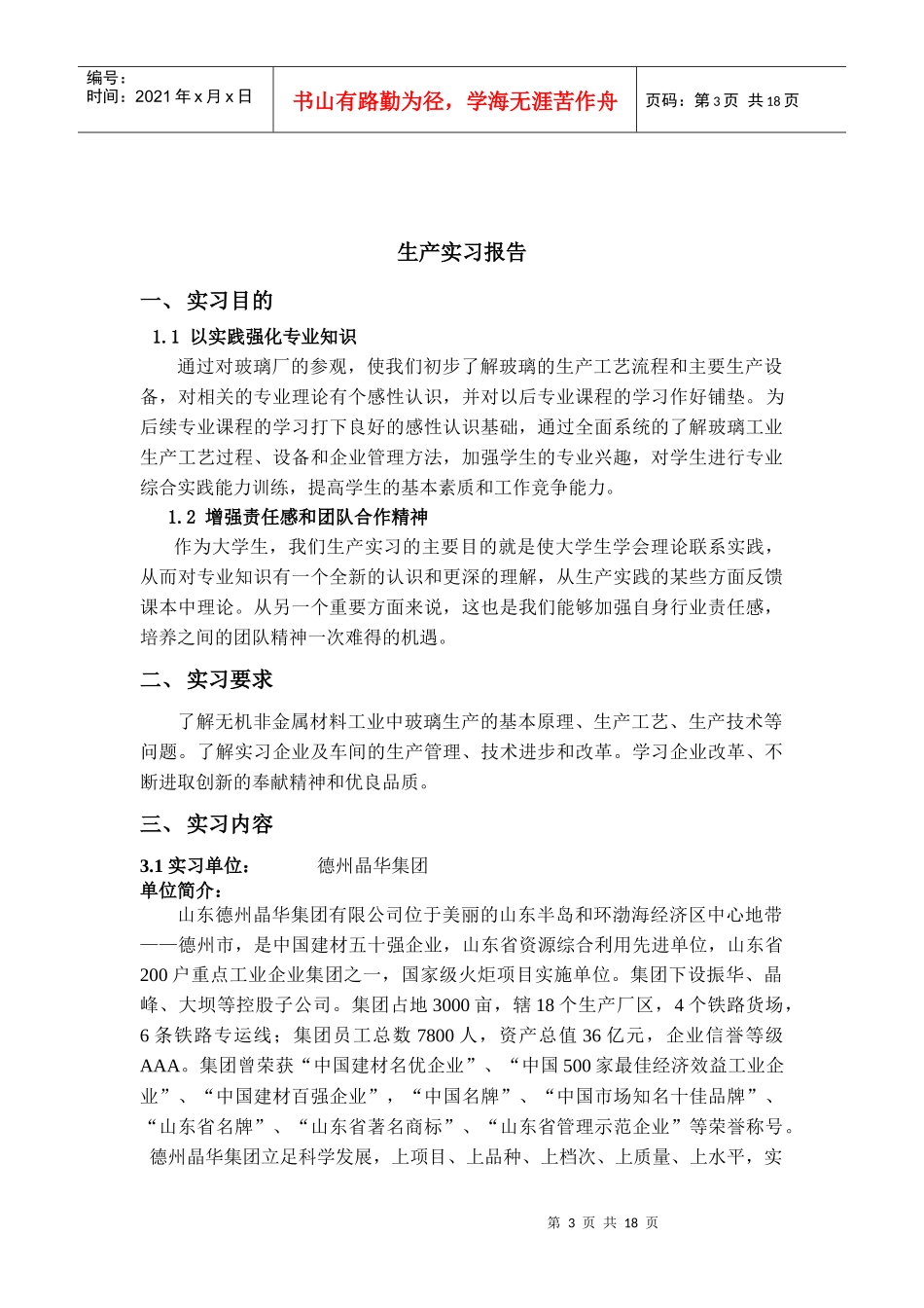 无机非金属材料科学与工程 报告_第3页