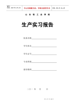 无机非金属材料科学与工程 报告