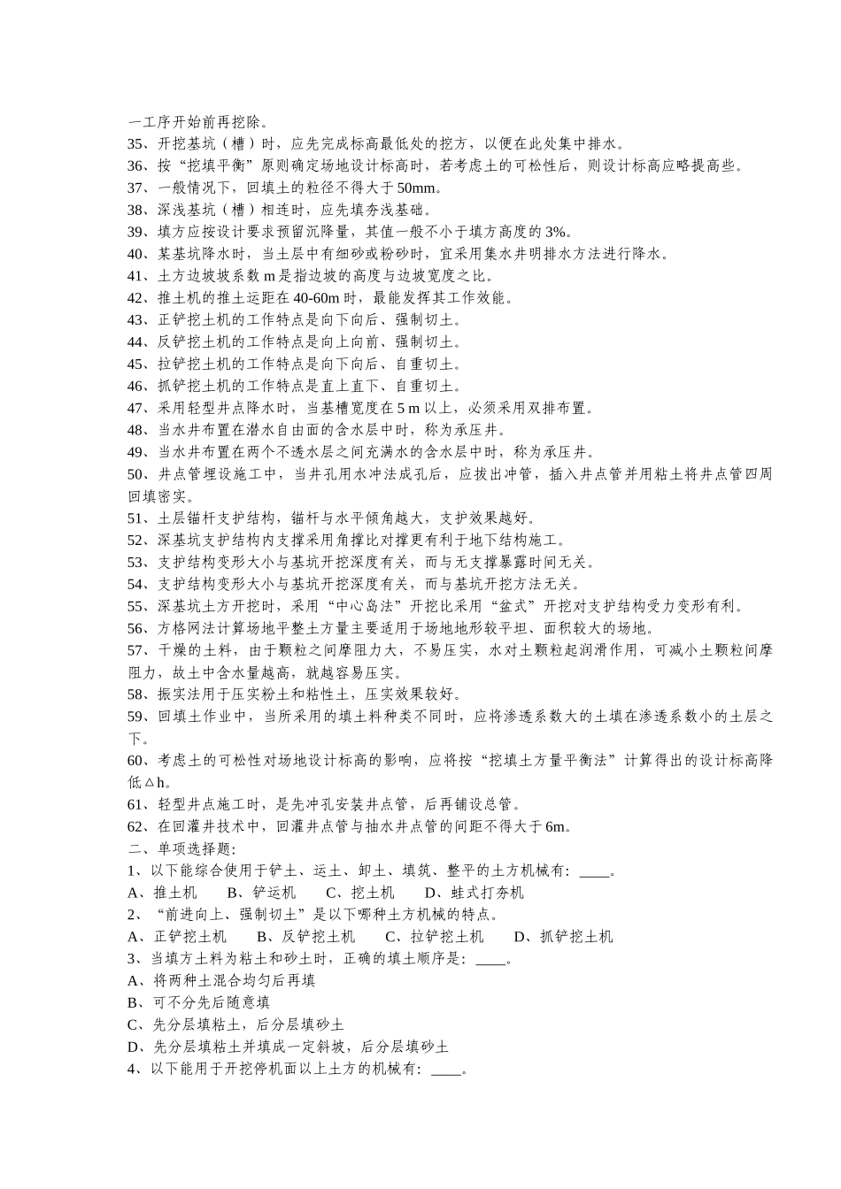 土木工程施工技术习题集_第2页