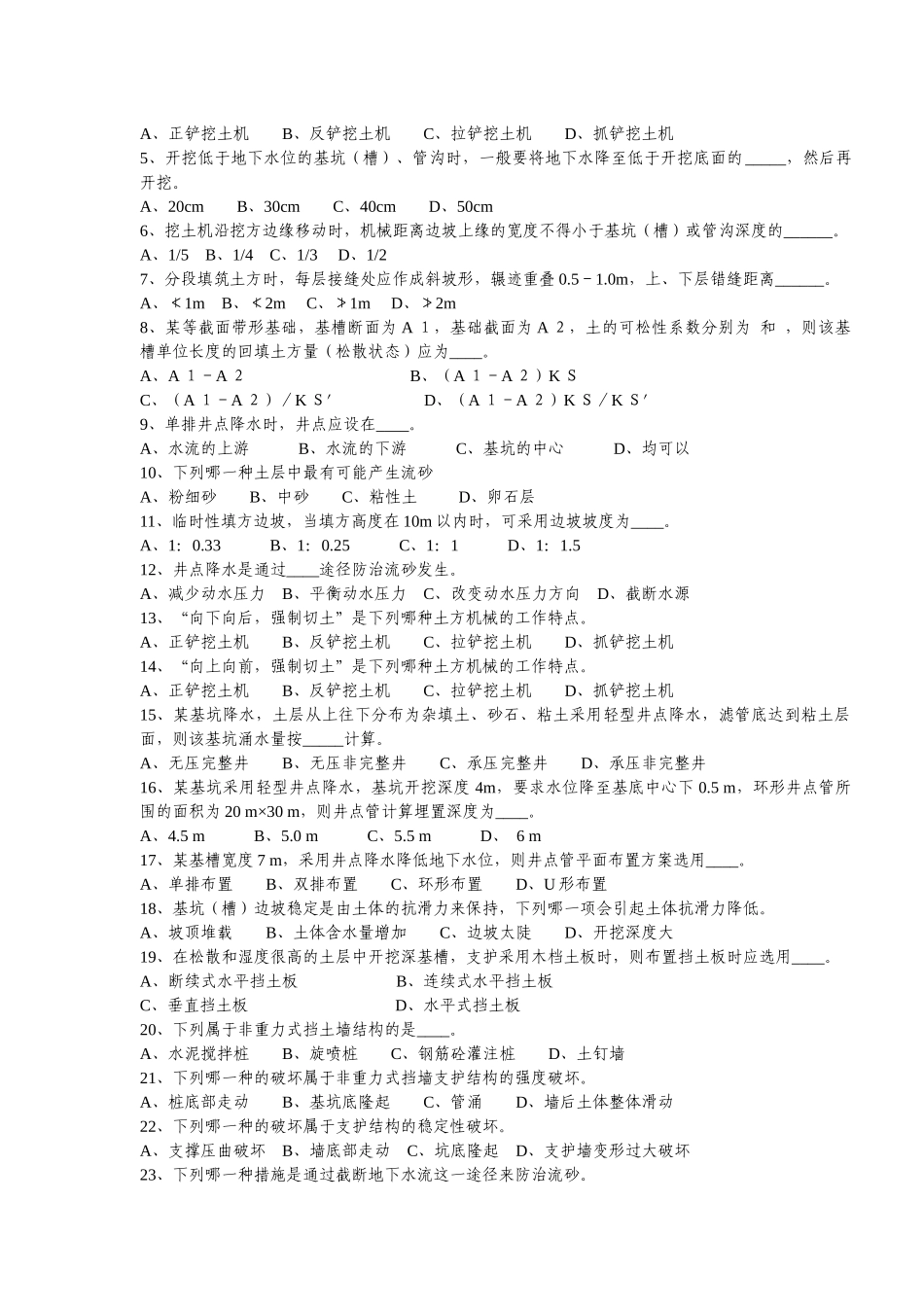 土木工程施工技术习题集_第3页