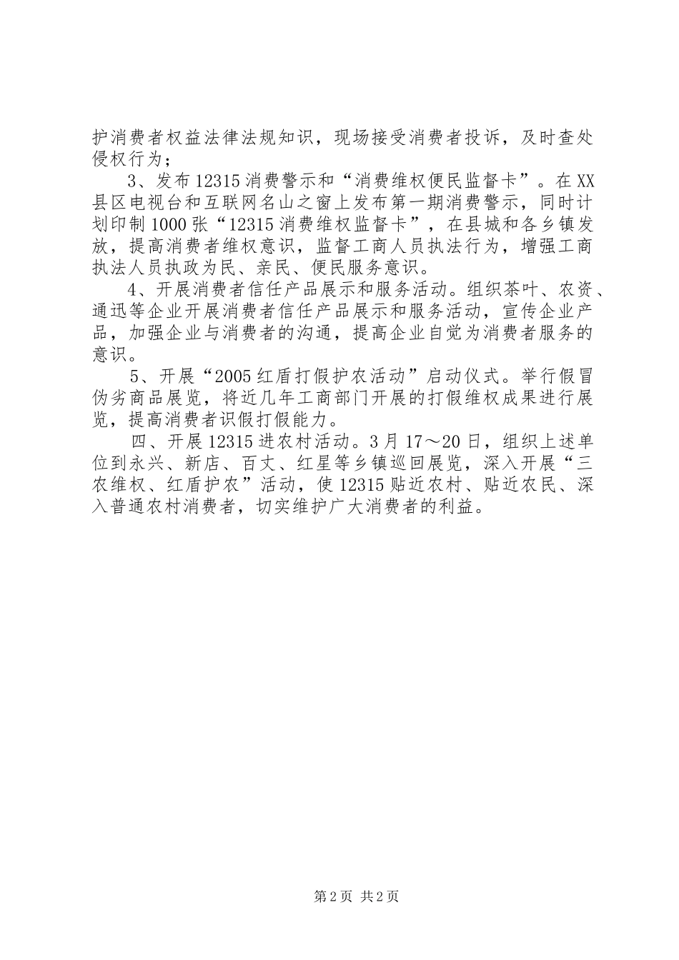 共产党员维权周活动实施方案_第2页