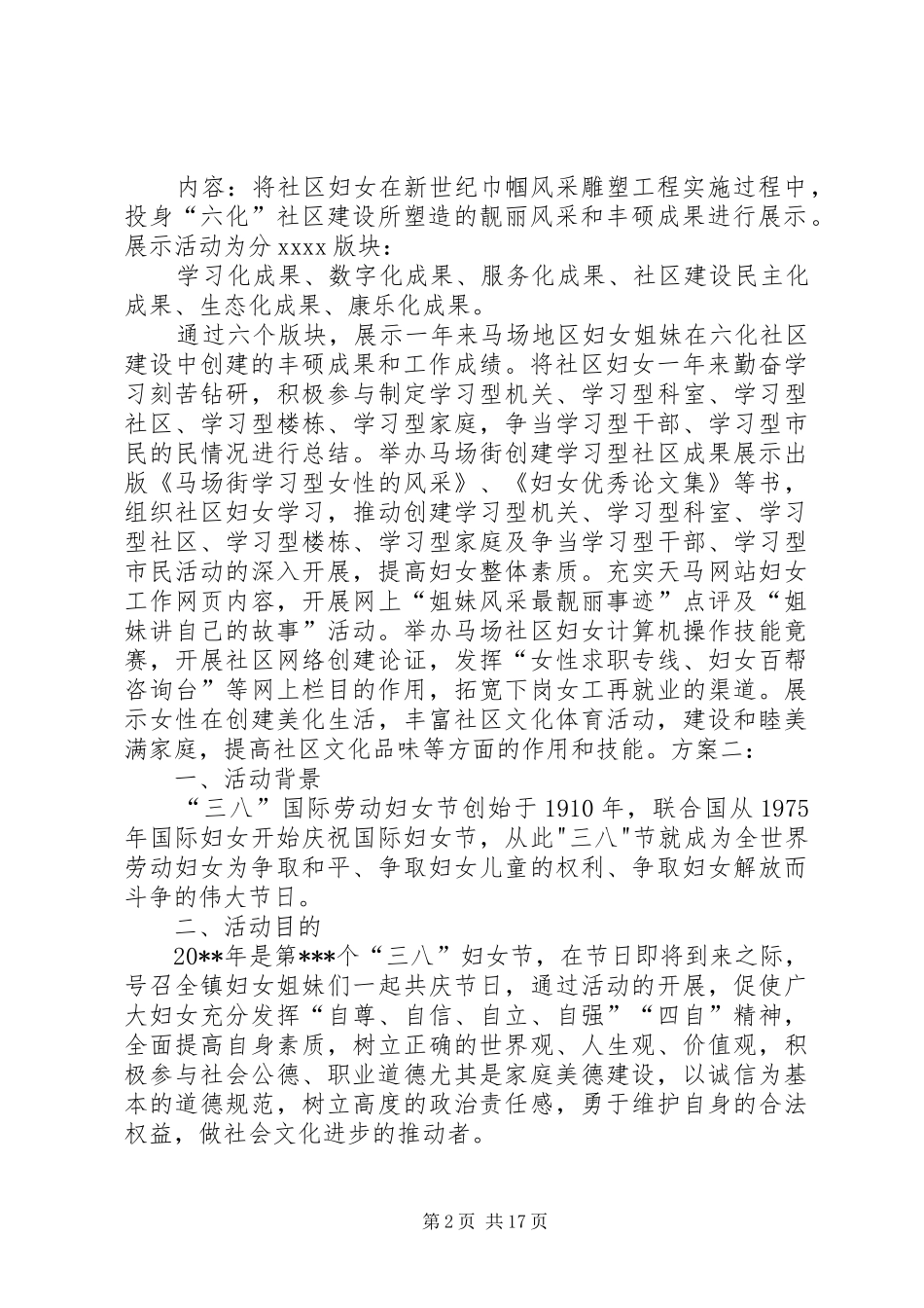 乡镇三八活动实施方案_第2页