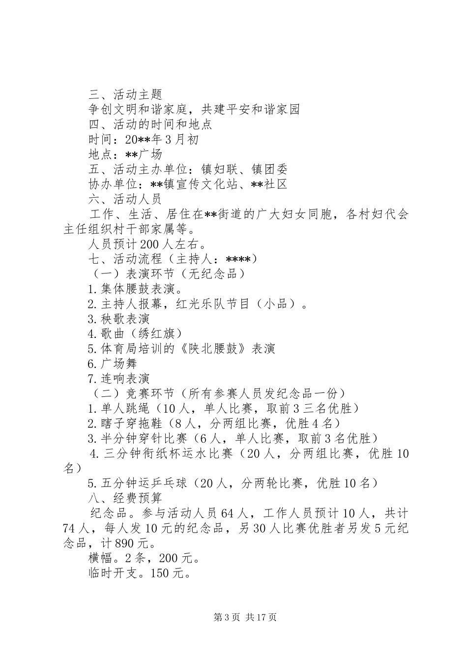 乡镇三八活动实施方案_第3页