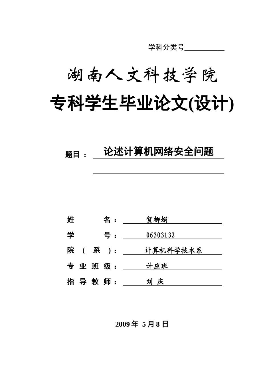 论述计算机网络安全问题_第1页