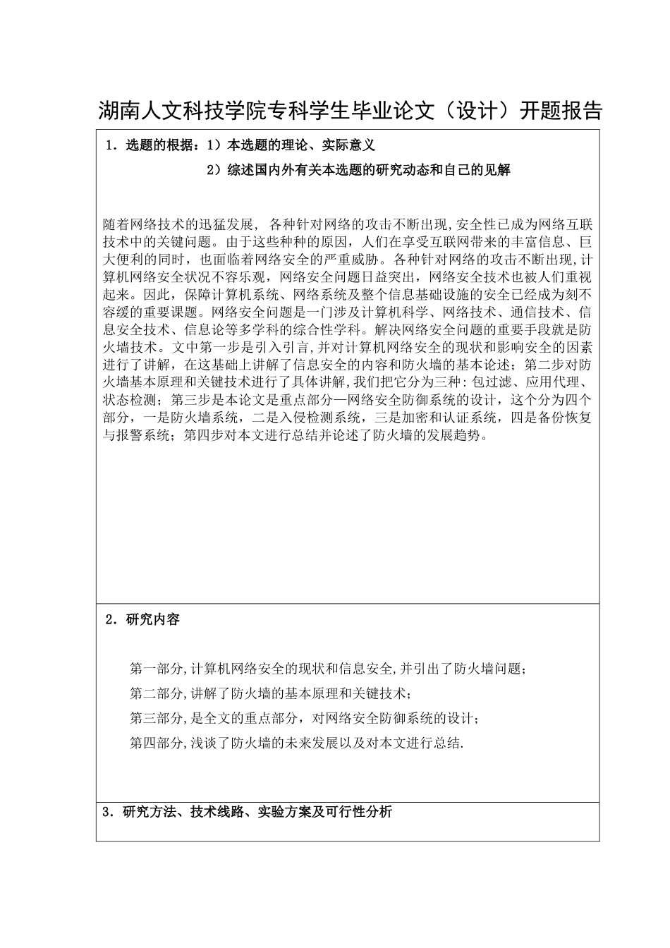 论述计算机网络安全问题_第2页