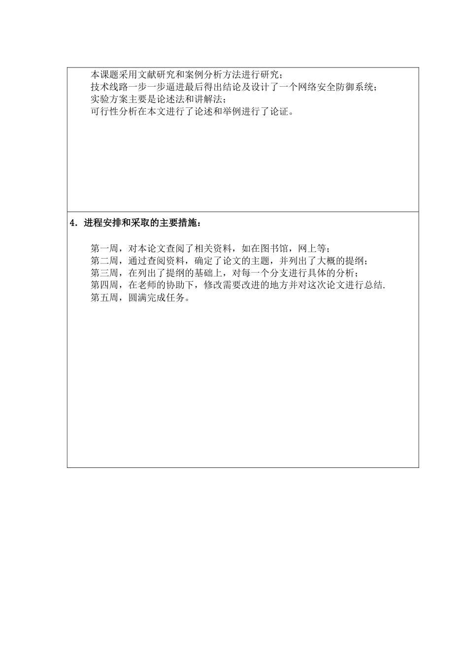 论述计算机网络安全问题_第3页