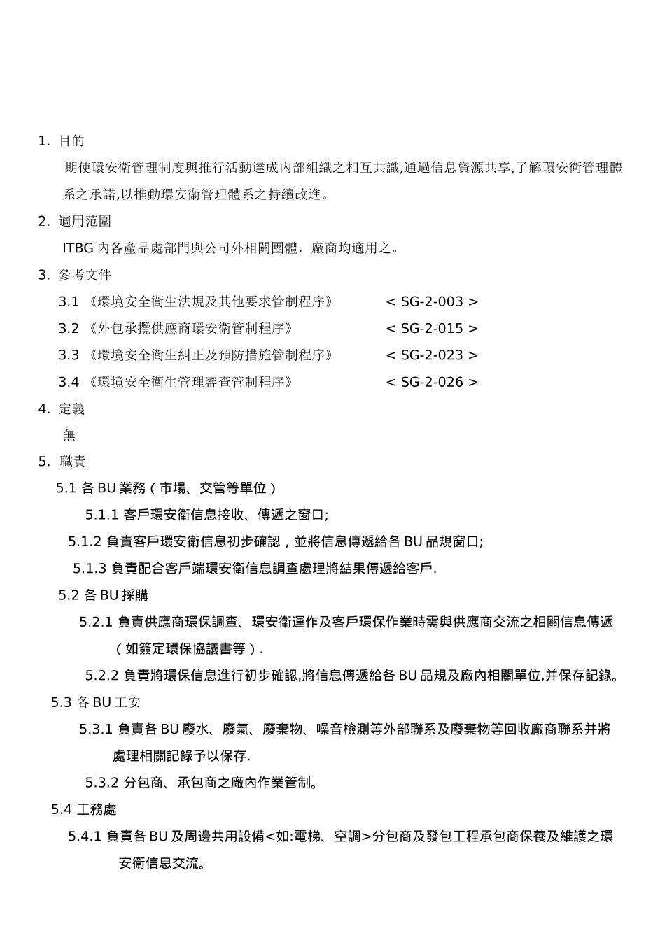 环境安全卫生信息交流管制程序_第3页