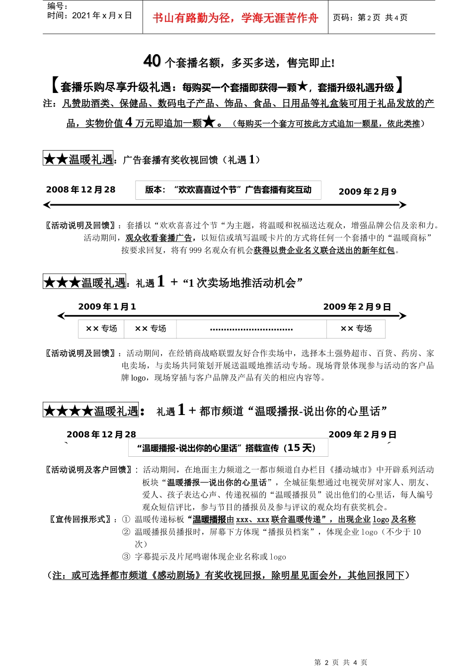 春节活动+套播招商方案_第2页