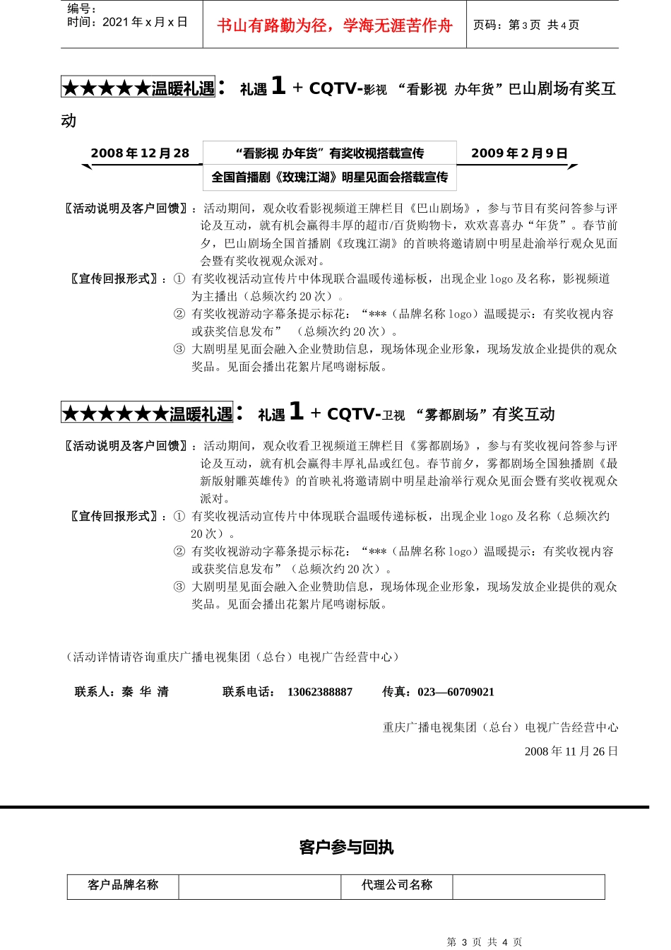 春节活动+套播招商方案_第3页