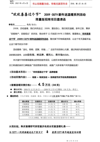 春节活动+套播招商方案