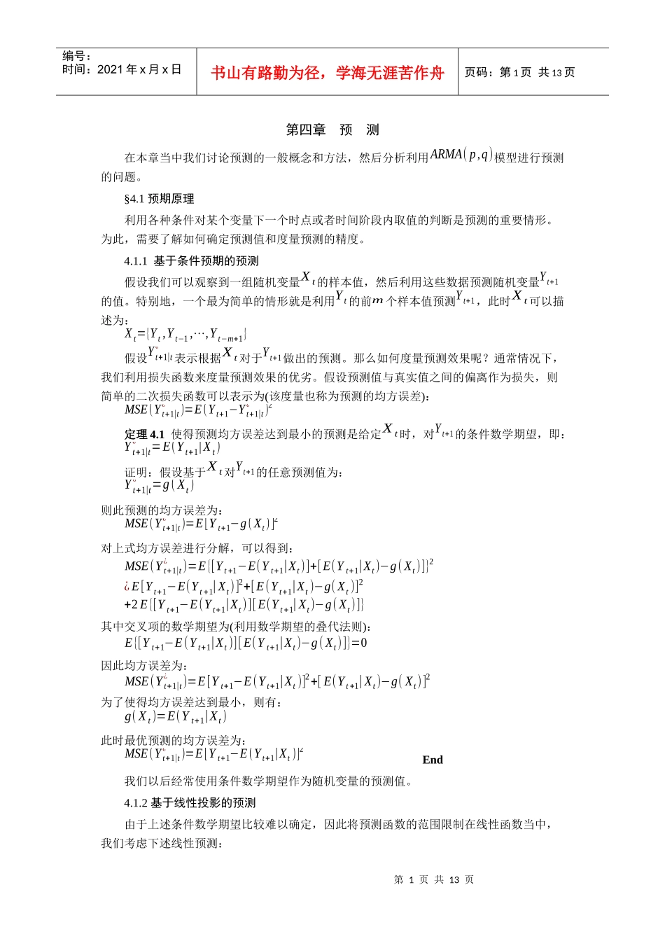 时间序列分析方法 第04章 预测_第1页