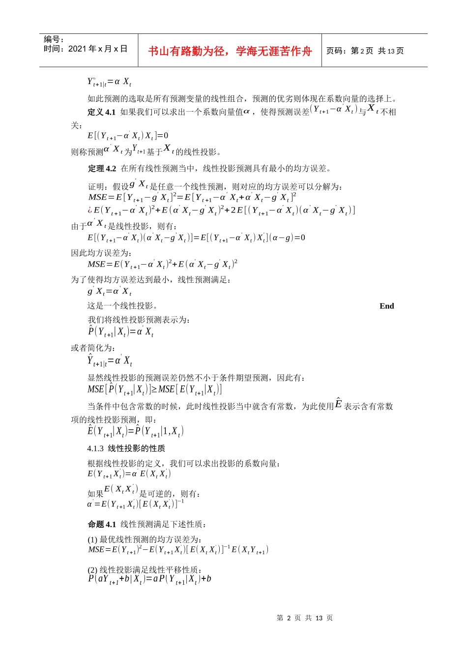 时间序列分析方法 第04章 预测_第2页