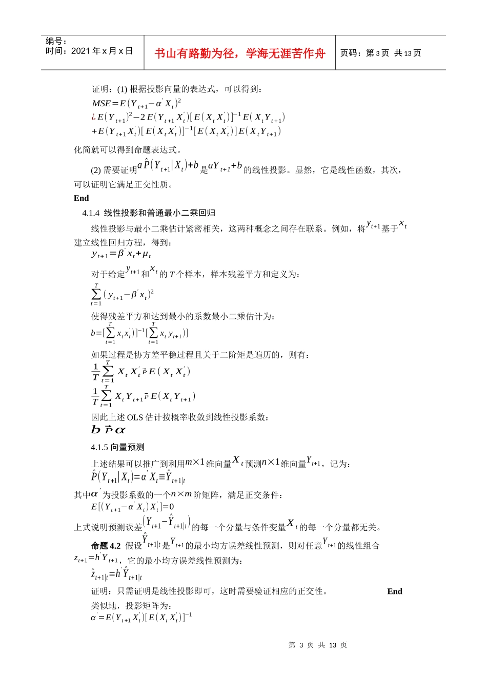 时间序列分析方法 第04章 预测_第3页