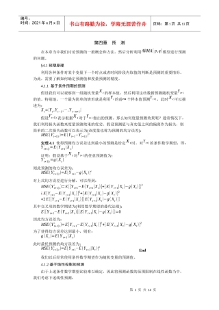 时间序列分析方法 第04章 预测