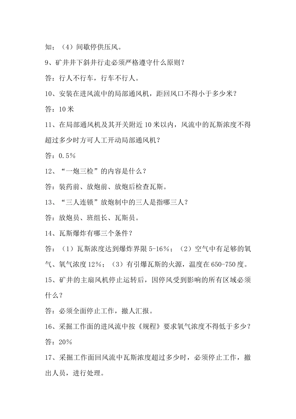 X年掘进一队安全技能100题_第2页