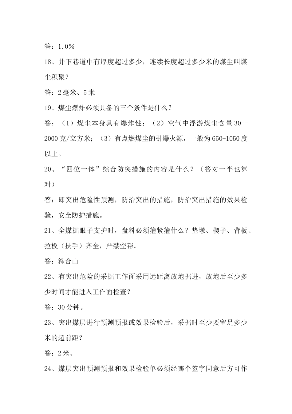 X年掘进一队安全技能100题_第3页