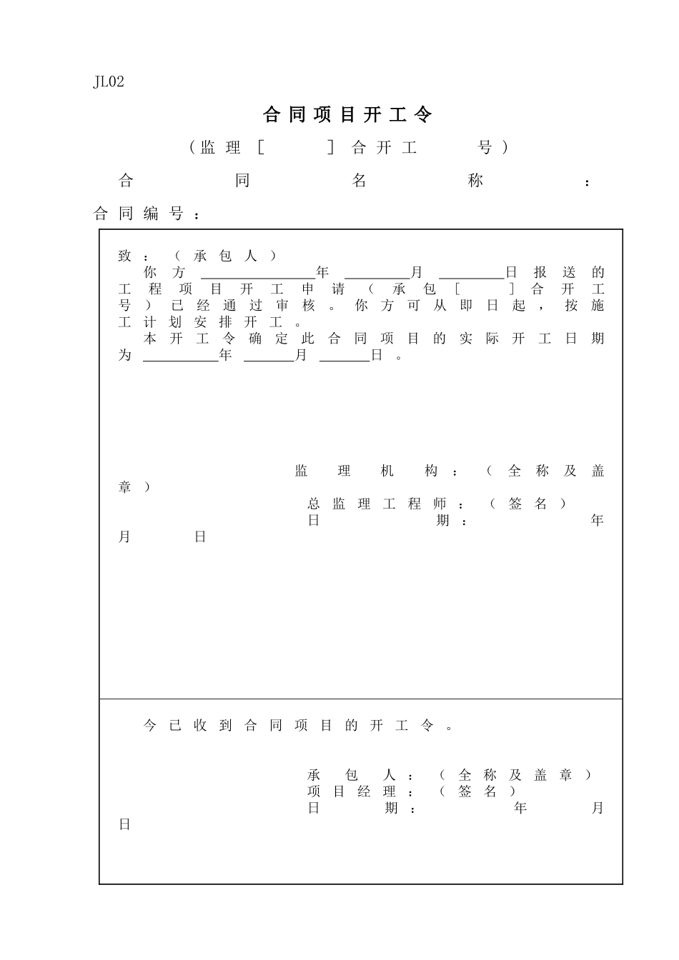 施工监理常用表格2-监理（DOC51页）_第2页