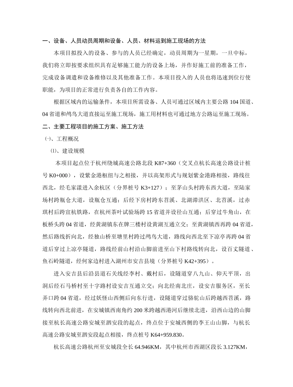 施工组织设计的文字说明_第2页