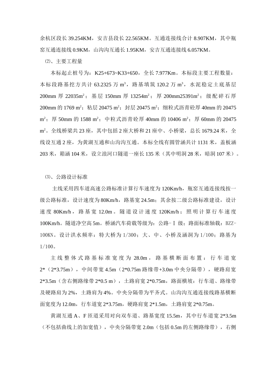 施工组织设计的文字说明_第3页