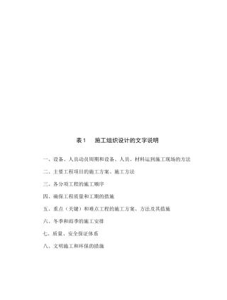 施工组织设计的文字说明