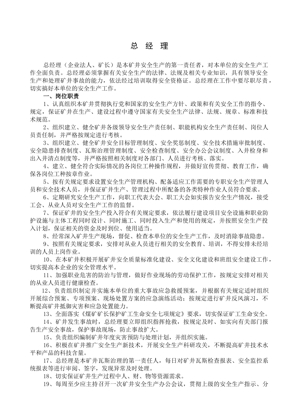 煤矿各级领导安全生产责任制_第1页